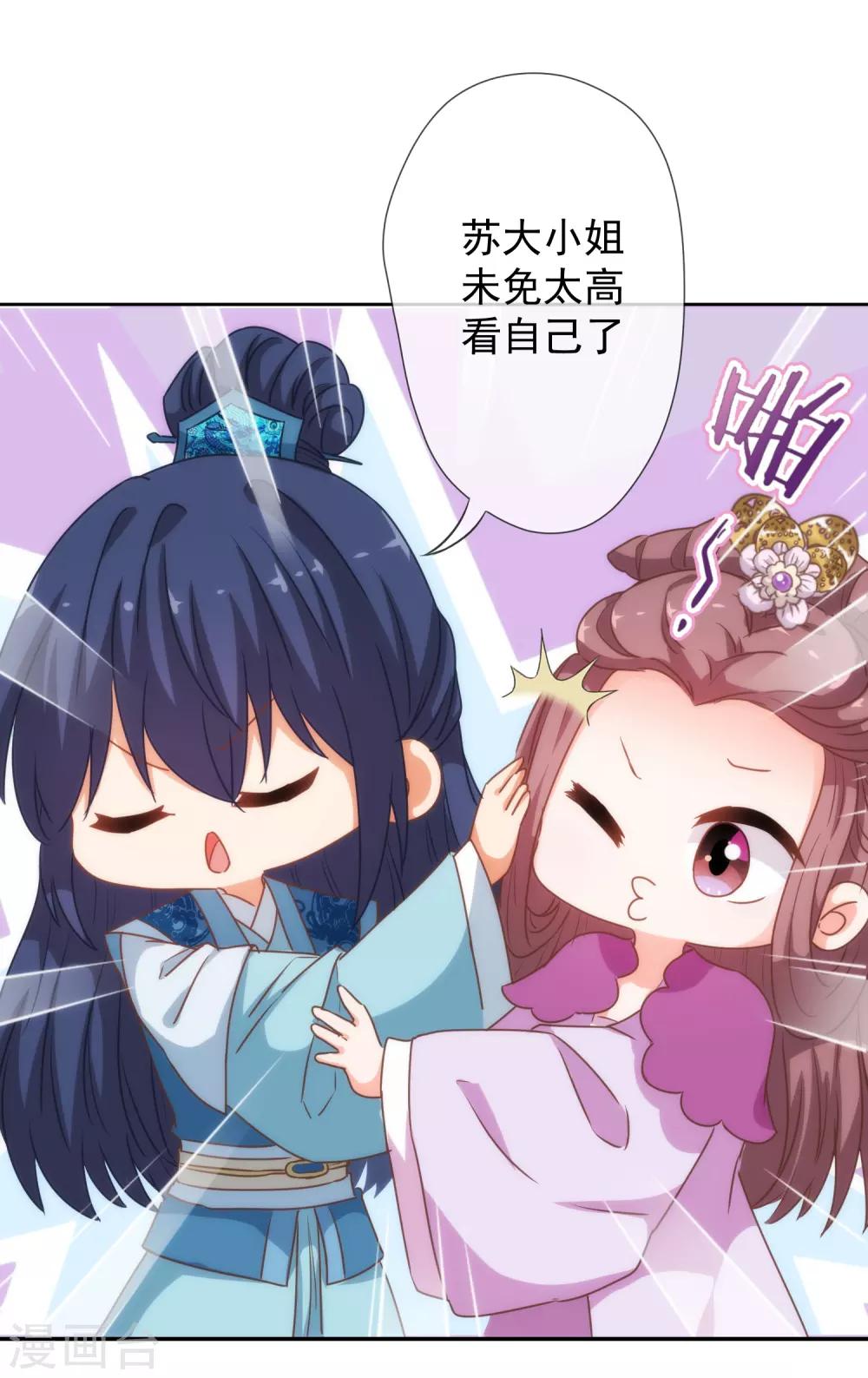 哦，我的宠妃大人韩漫全集-第183话 拙劣的把戏无删减无遮挡章节图片 