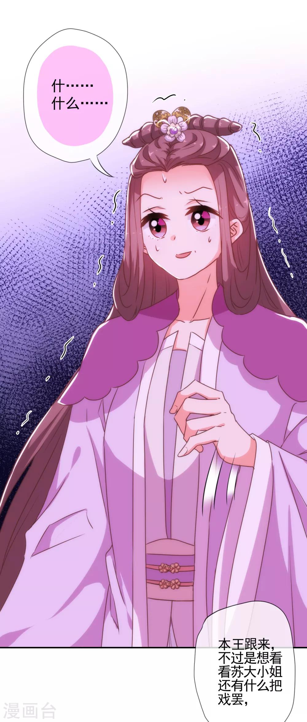哦，我的宠妃大人韩漫全集-第183话 拙劣的把戏无删减无遮挡章节图片 