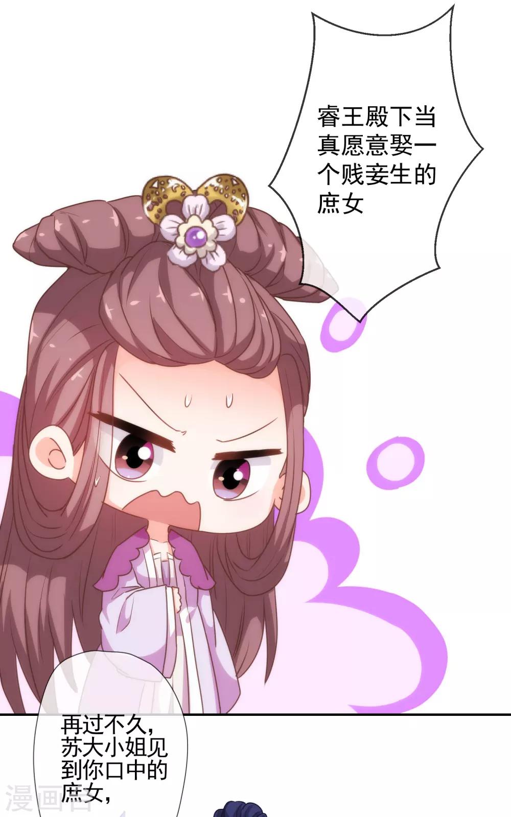 哦，我的宠妃大人韩漫全集-第183话 拙劣的把戏无删减无遮挡章节图片 