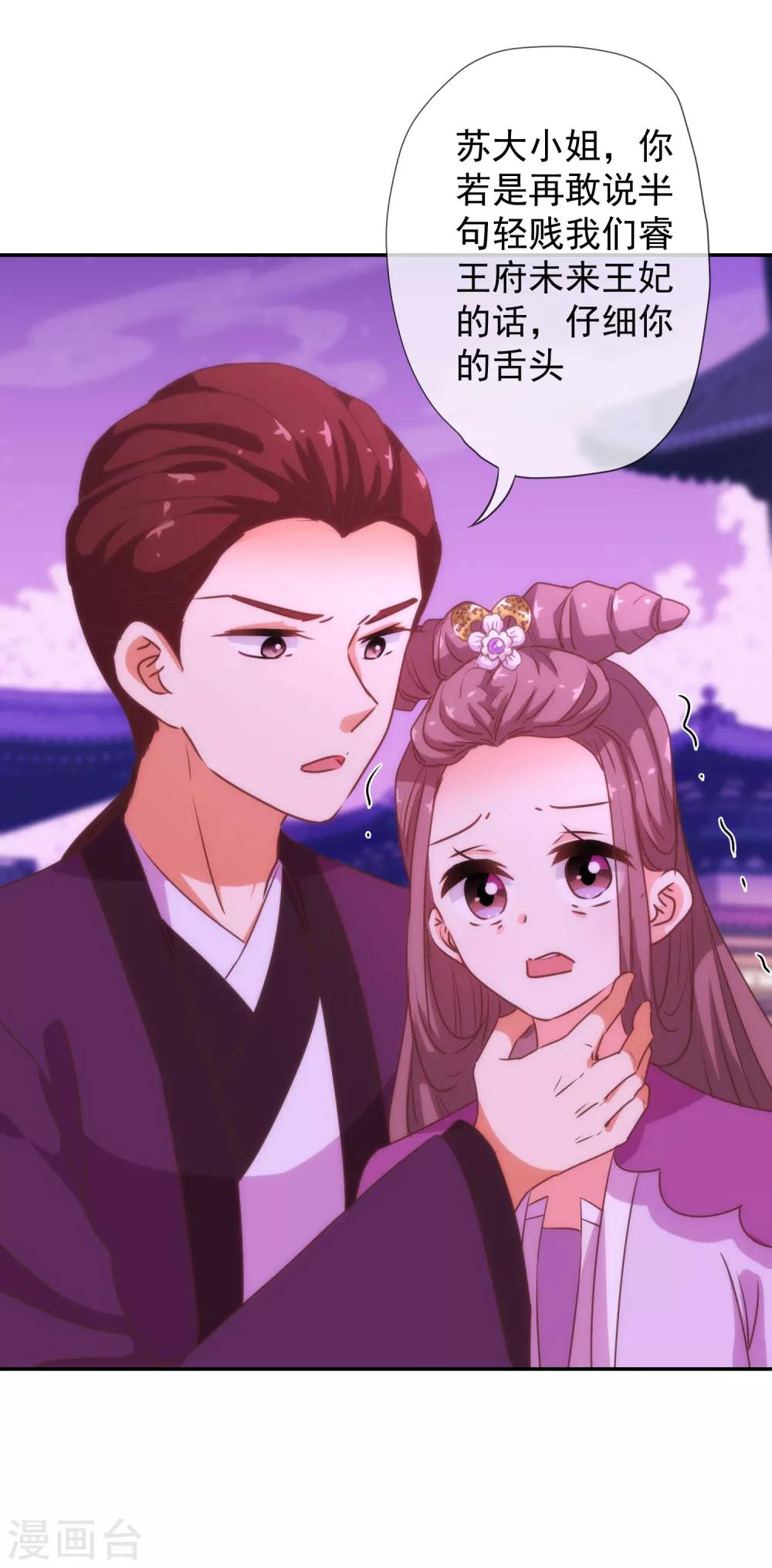 哦，我的宠妃大人韩漫全集-第183话 拙劣的把戏无删减无遮挡章节图片 