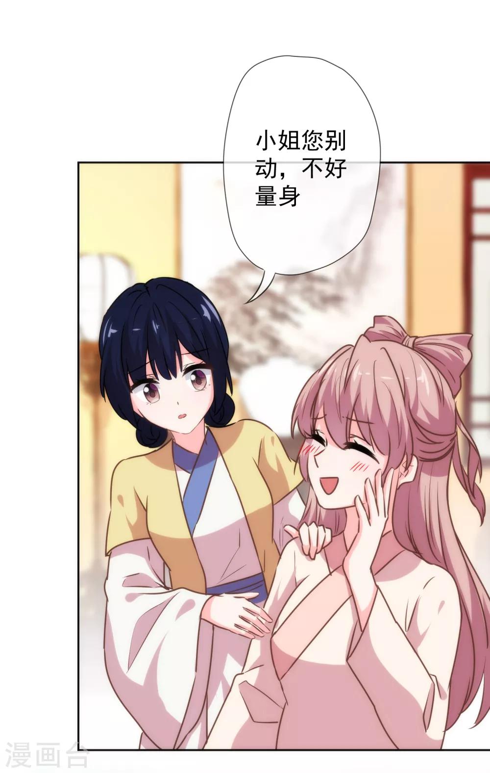 哦，我的宠妃大人韩漫全集-第184话 我还是小孩子呢！无删减无遮挡章节图片 