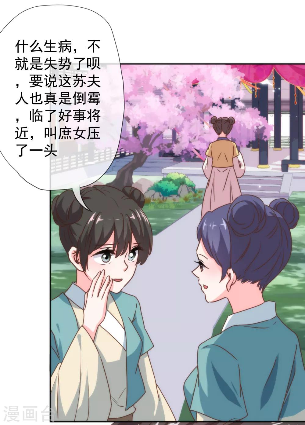 哦，我的宠妃大人韩漫全集-第184话 我还是小孩子呢！无删减无遮挡章节图片 