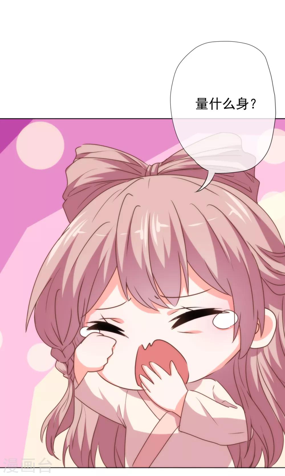 哦，我的宠妃大人韩漫全集-第184话 我还是小孩子呢！无删减无遮挡章节图片 