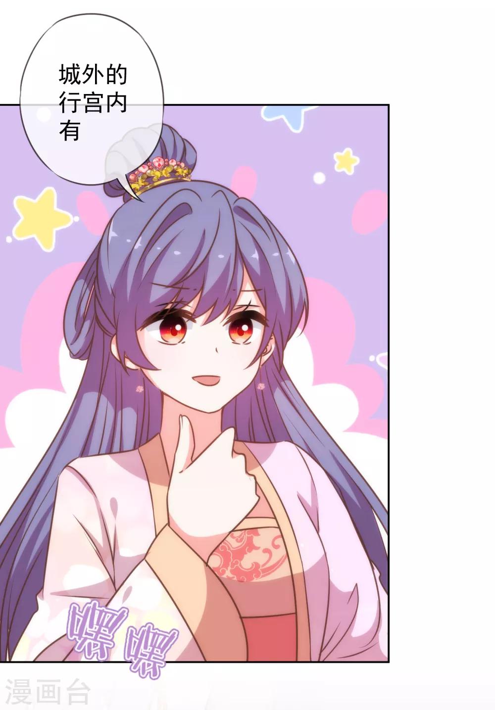 哦，我的宠妃大人韩漫全集-第185话 闺蜜派对无删减无遮挡章节图片 