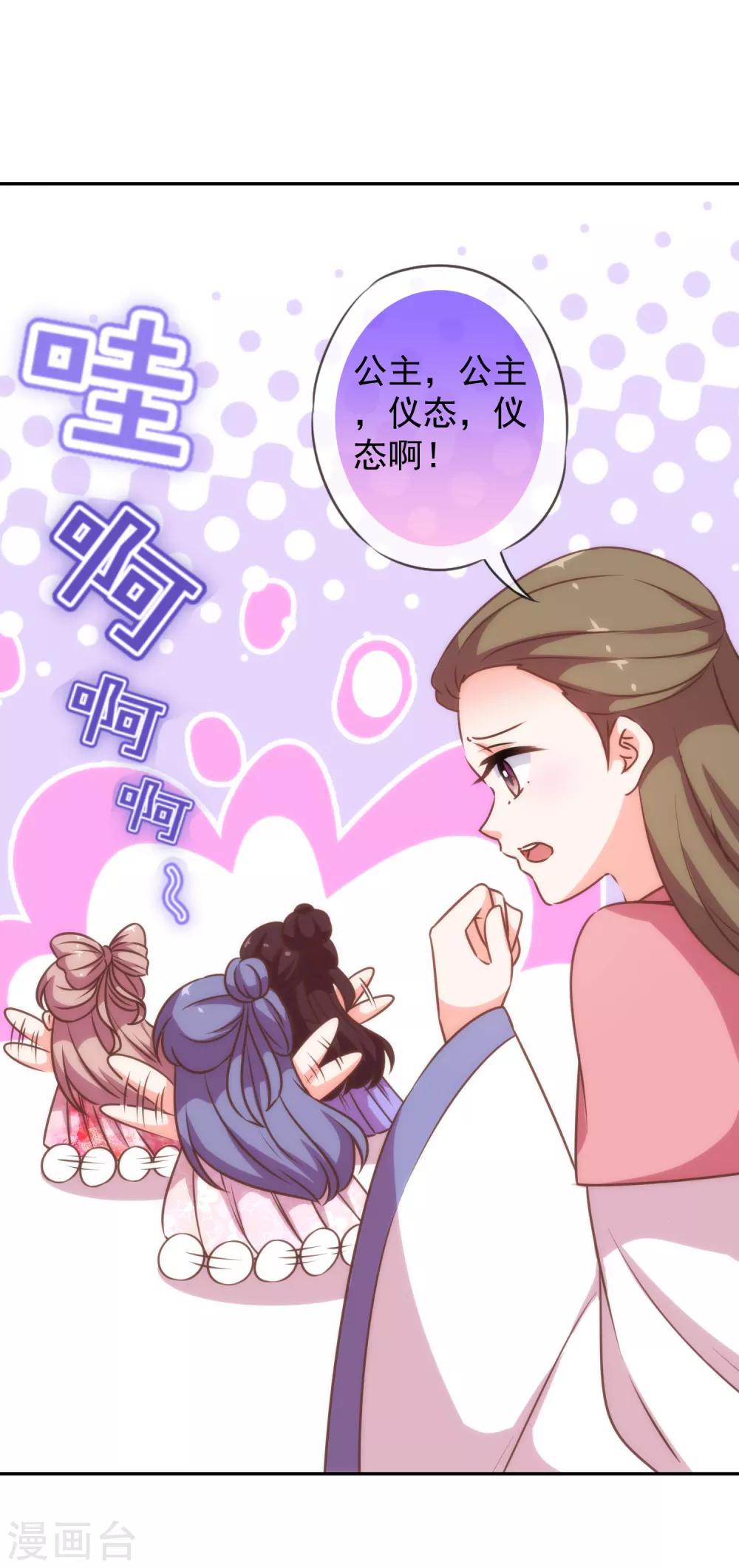 哦，我的宠妃大人韩漫全集-第185话 闺蜜派对无删减无遮挡章节图片 