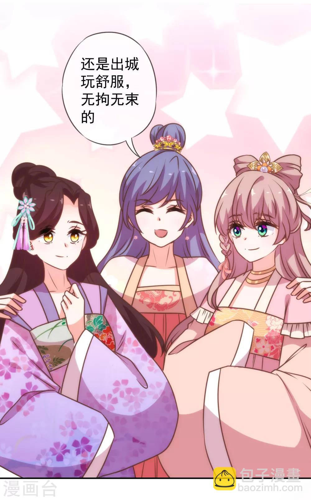 哦，我的宠妃大人韩漫全集-第185话 闺蜜派对无删减无遮挡章节图片 
