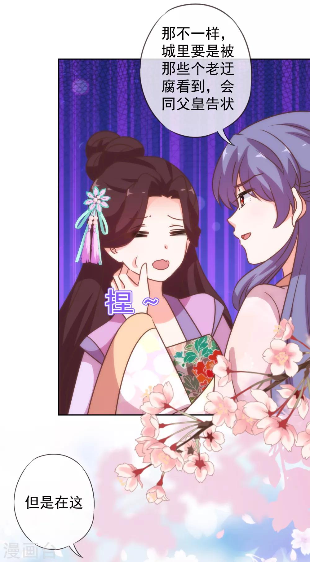 哦，我的宠妃大人韩漫全集-第185话 闺蜜派对无删减无遮挡章节图片 