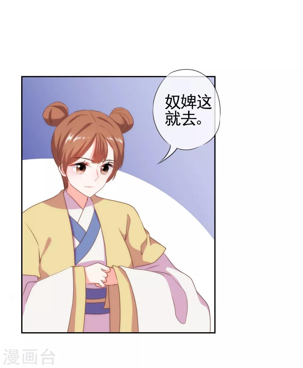 哦，我的宠妃大人韩漫全集-第19话 二小姐犯病了！无删减无遮挡章节图片 