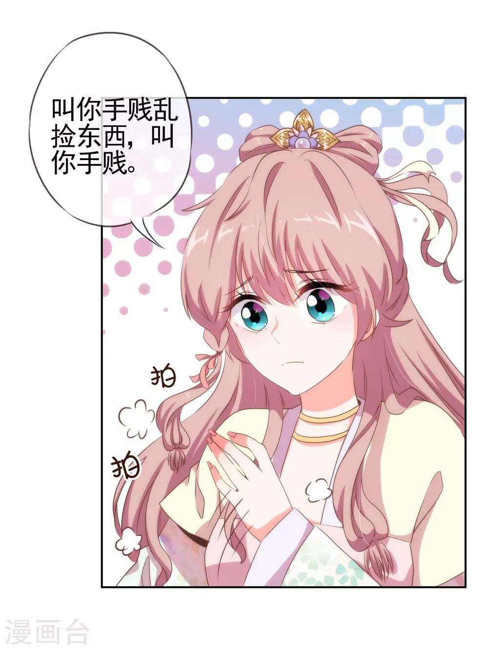 哦，我的宠妃大人韩漫全集-第19话 二小姐犯病了！无删减无遮挡章节图片 