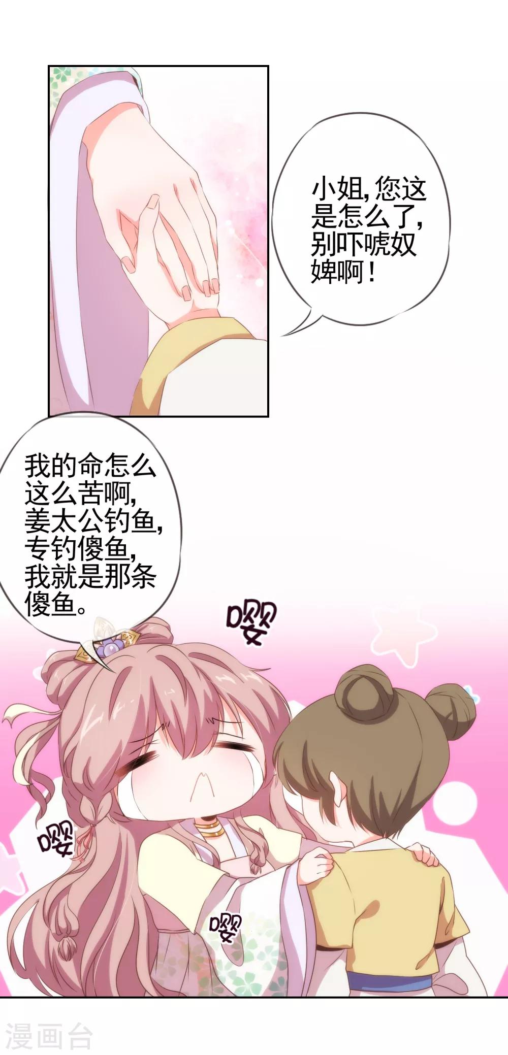 哦，我的宠妃大人韩漫全集-第19话 二小姐犯病了！无删减无遮挡章节图片 