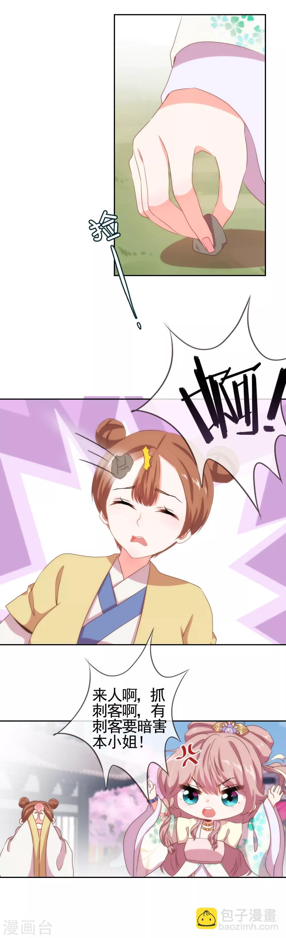哦，我的宠妃大人韩漫全集-第19话 二小姐犯病了！无删减无遮挡章节图片 