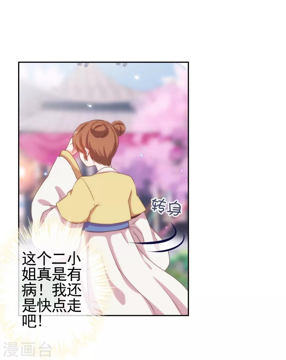 哦，我的宠妃大人韩漫全集-第19话 二小姐犯病了！无删减无遮挡章节图片 