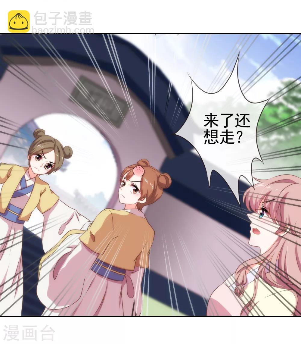 哦，我的宠妃大人韩漫全集-第19话 二小姐犯病了！无删减无遮挡章节图片 
