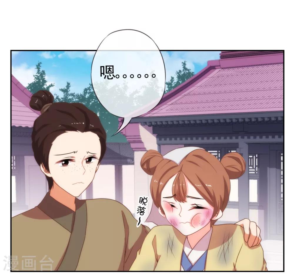 哦，我的宠妃大人韩漫全集-第19话 二小姐犯病了！无删减无遮挡章节图片 