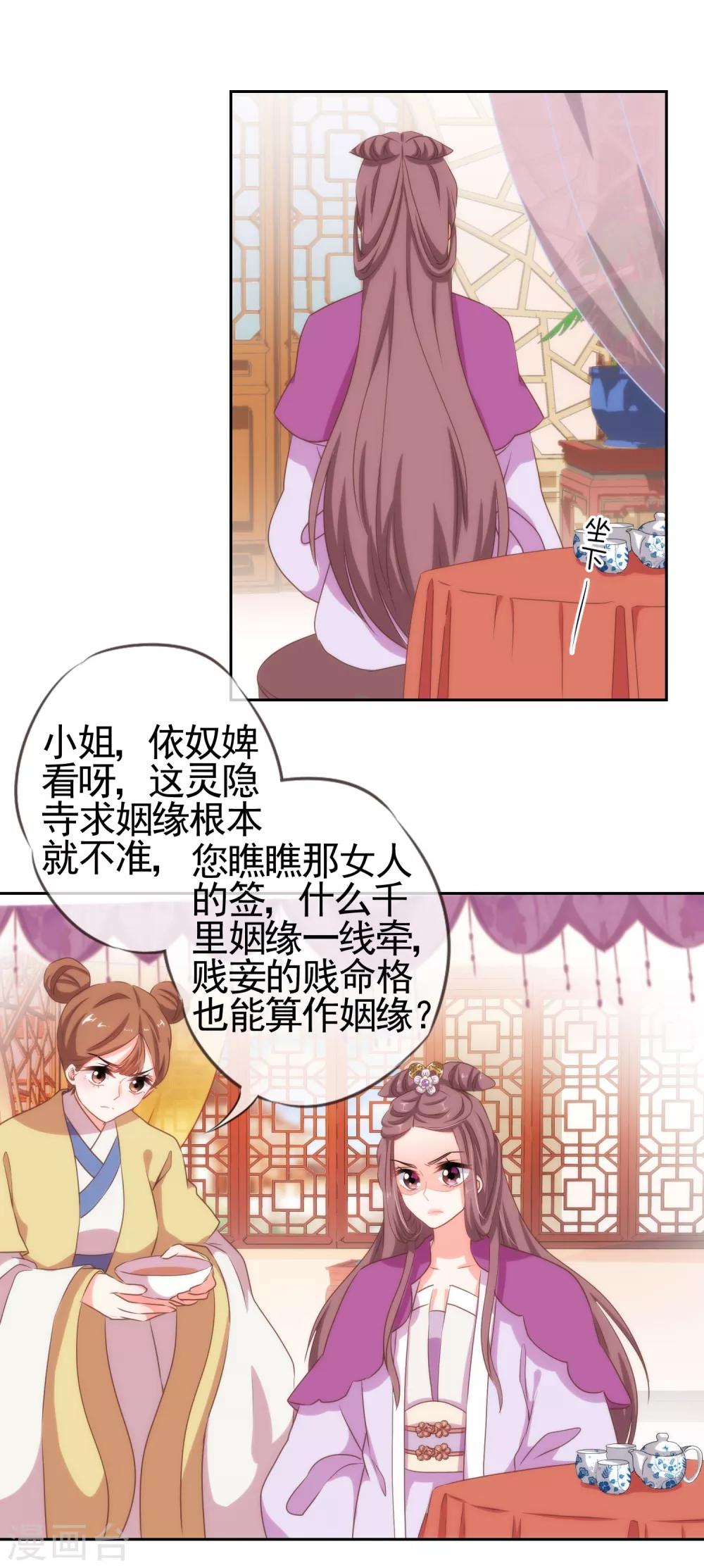 哦，我的宠妃大人韩漫全集-第19话 二小姐犯病了！无删减无遮挡章节图片 