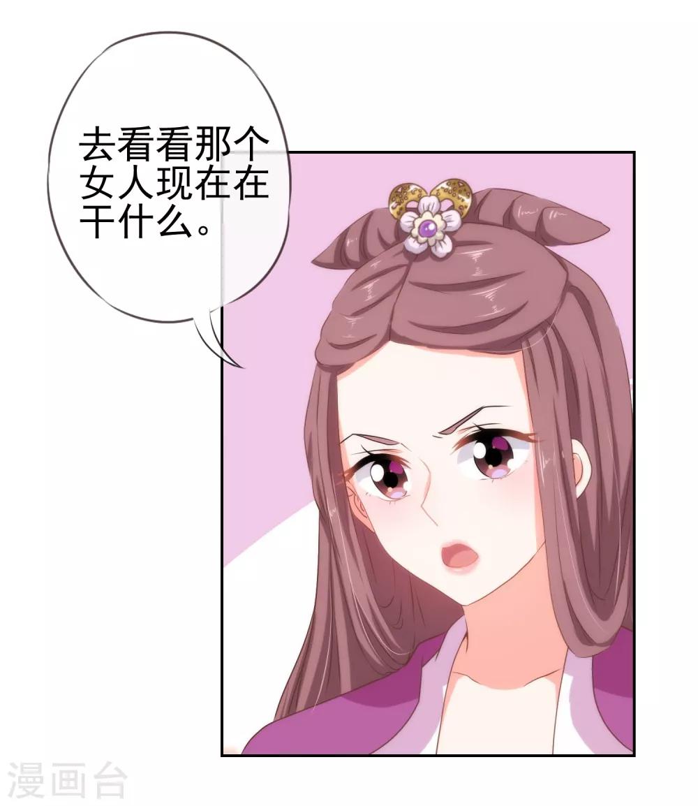 哦，我的宠妃大人韩漫全集-第19话 二小姐犯病了！无删减无遮挡章节图片 