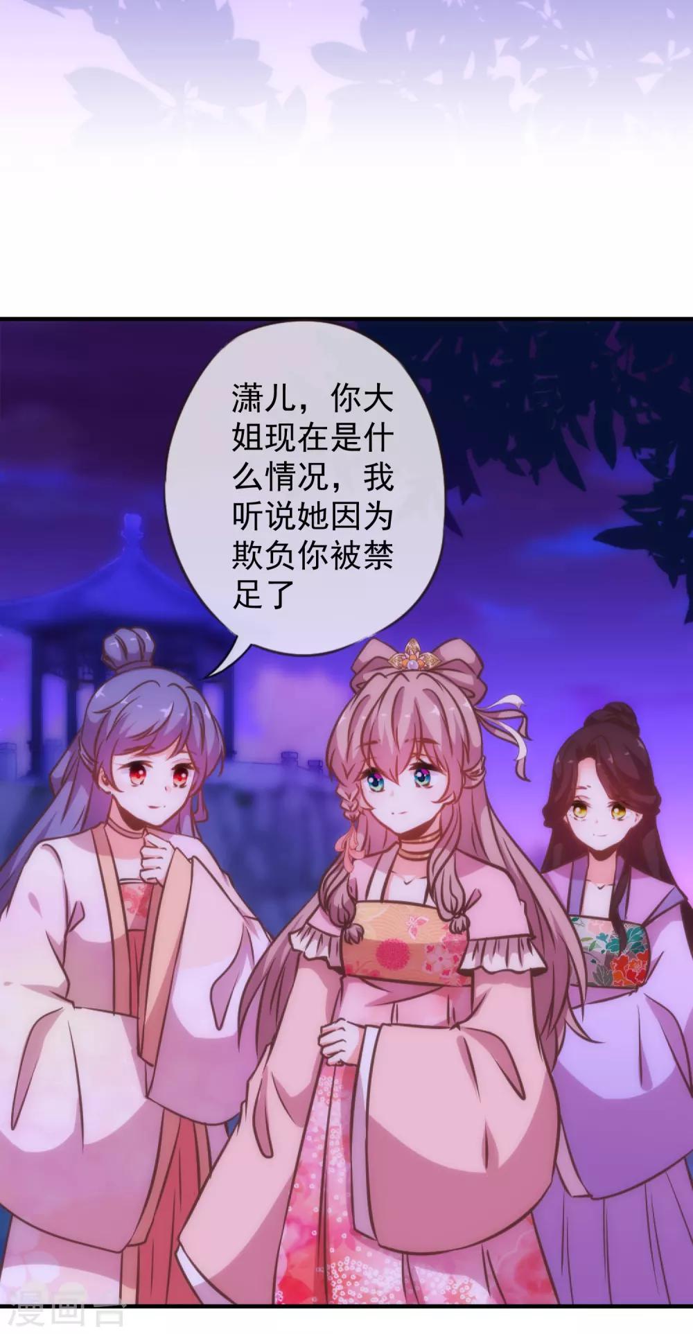 哦，我的宠妃大人韩漫全集-第186话 耳濡目染无删减无遮挡章节图片 