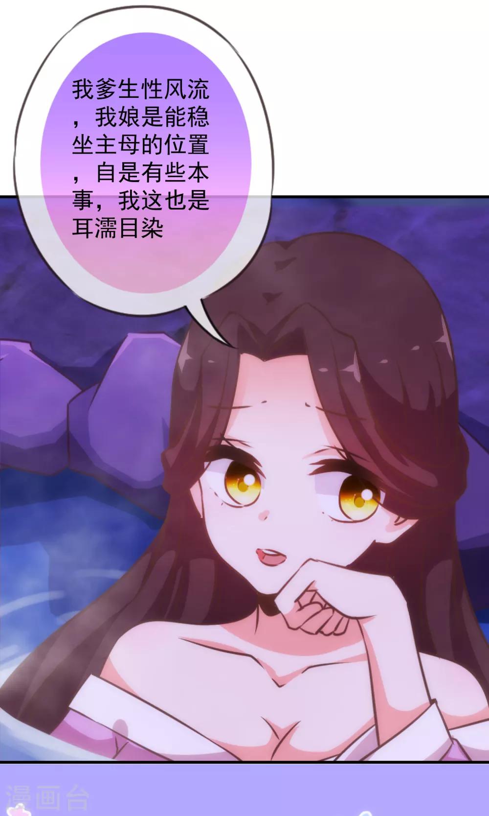 哦，我的宠妃大人韩漫全集-第186话 耳濡目染无删减无遮挡章节图片 
