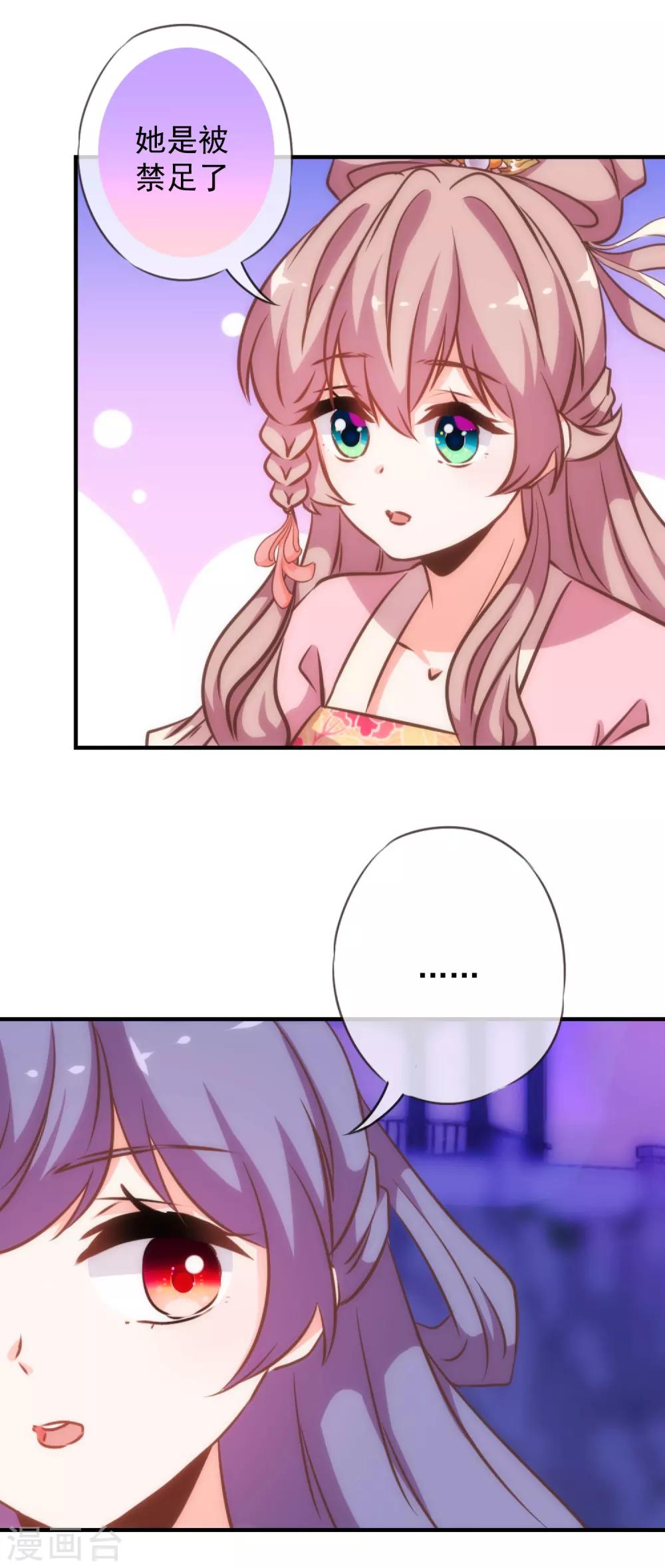 哦，我的宠妃大人韩漫全集-第186话 耳濡目染无删减无遮挡章节图片 