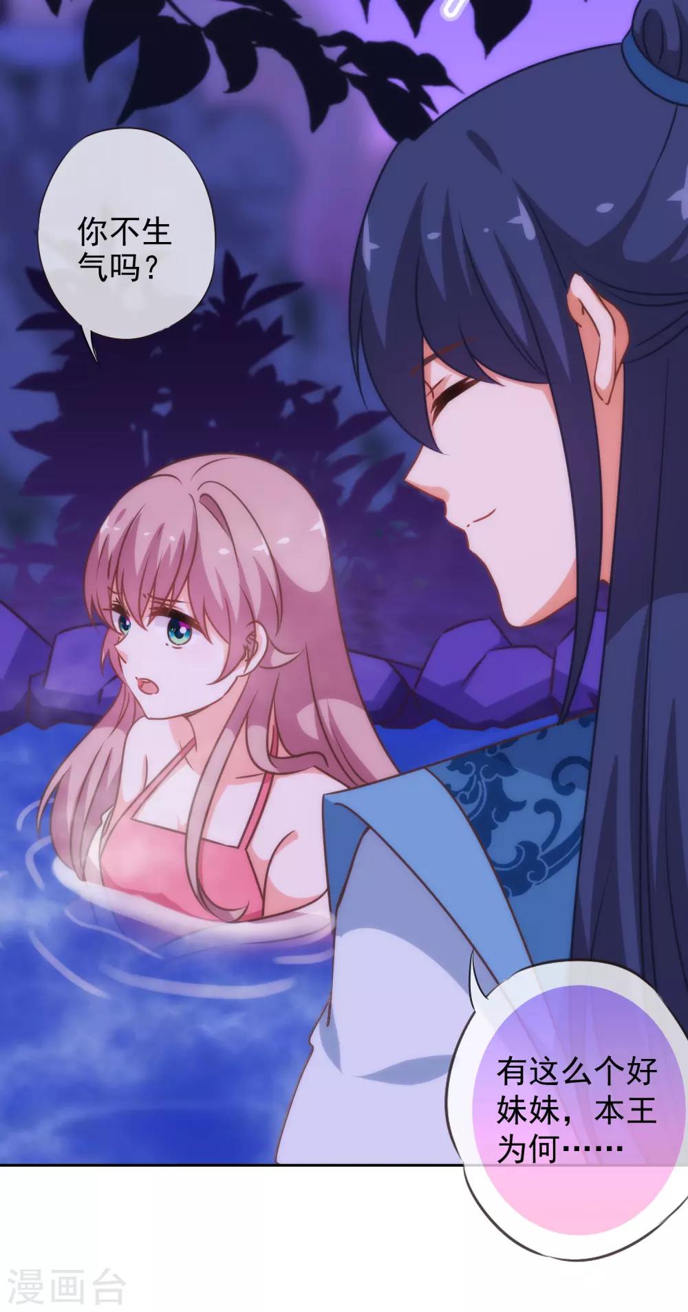 哦，我的宠妃大人韩漫全集-第187话 对得起骂名无删减无遮挡章节图片 
