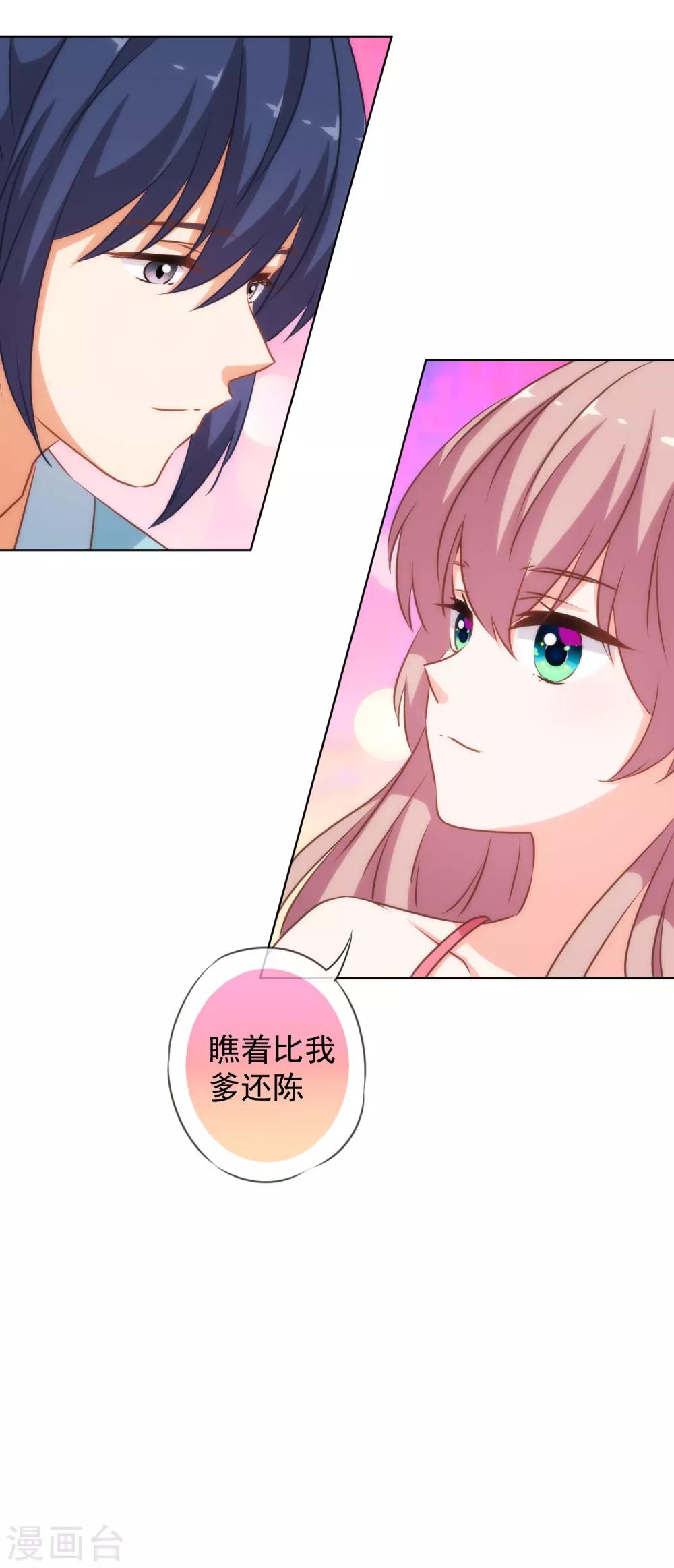 哦，我的宠妃大人韩漫全集-第188话 陈香型男人无删减无遮挡章节图片 