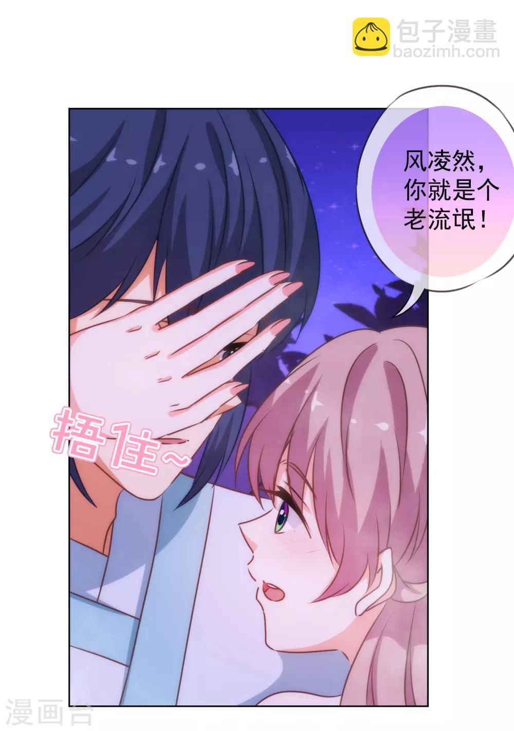 哦，我的宠妃大人韩漫全集-第188话 陈香型男人无删减无遮挡章节图片 