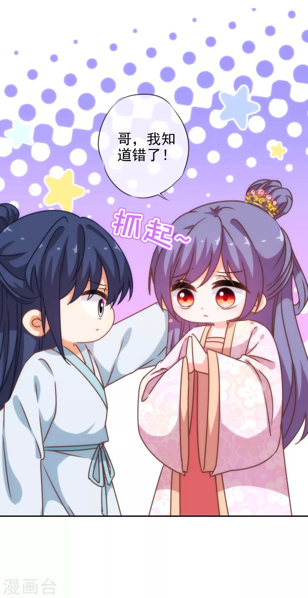 哦，我的宠妃大人韩漫全集-第189话 值得被珍惜无删减无遮挡章节图片 