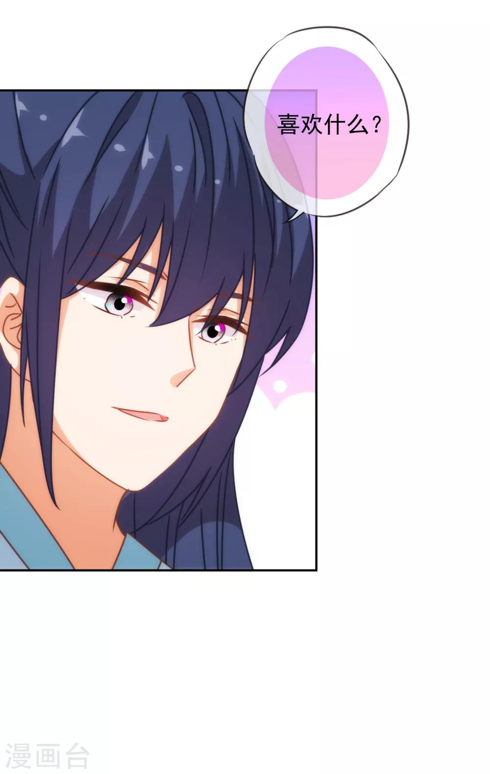 哦，我的宠妃大人韩漫全集-第189话 值得被珍惜无删减无遮挡章节图片 