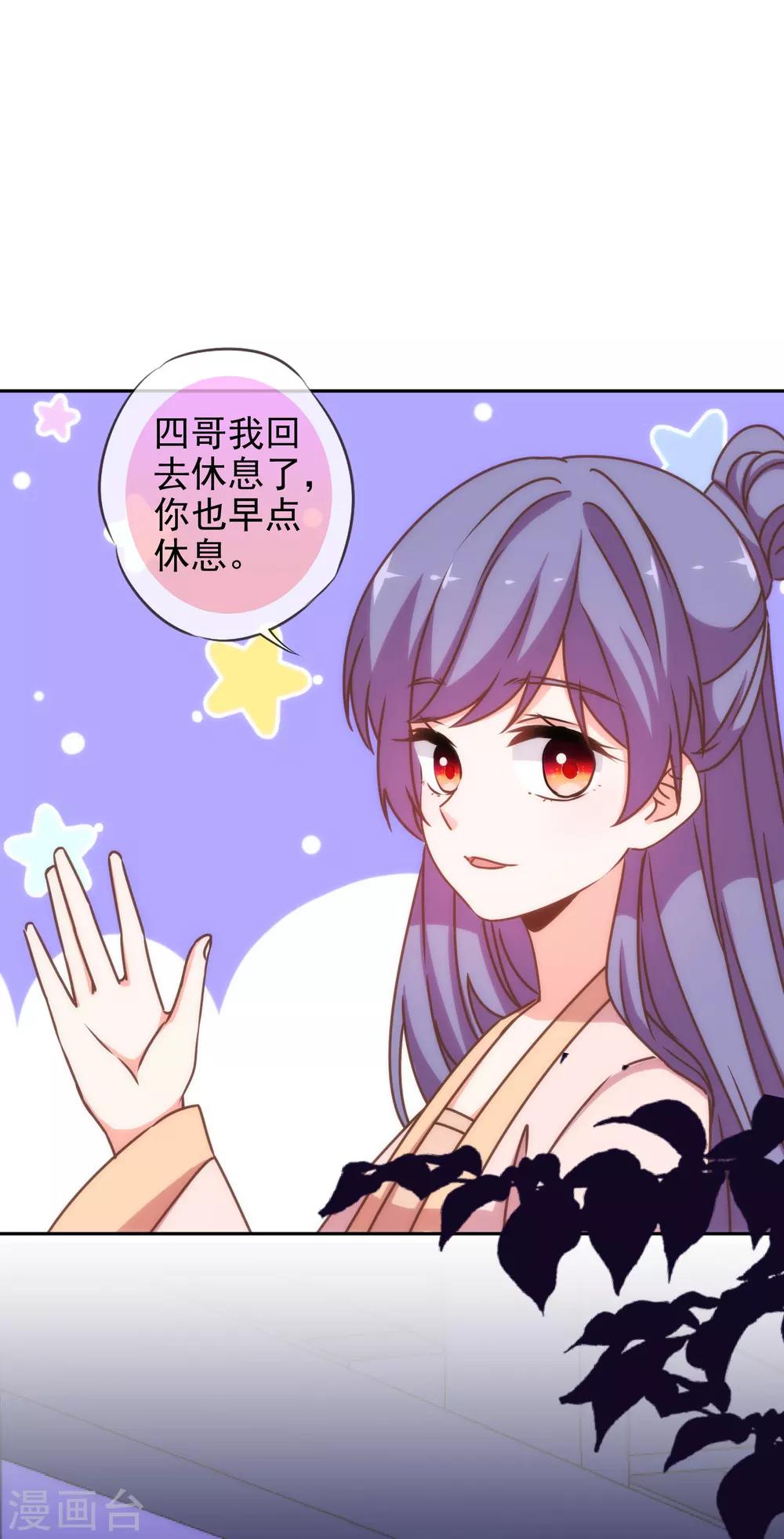 哦，我的宠妃大人韩漫全集-第189话 值得被珍惜无删减无遮挡章节图片 