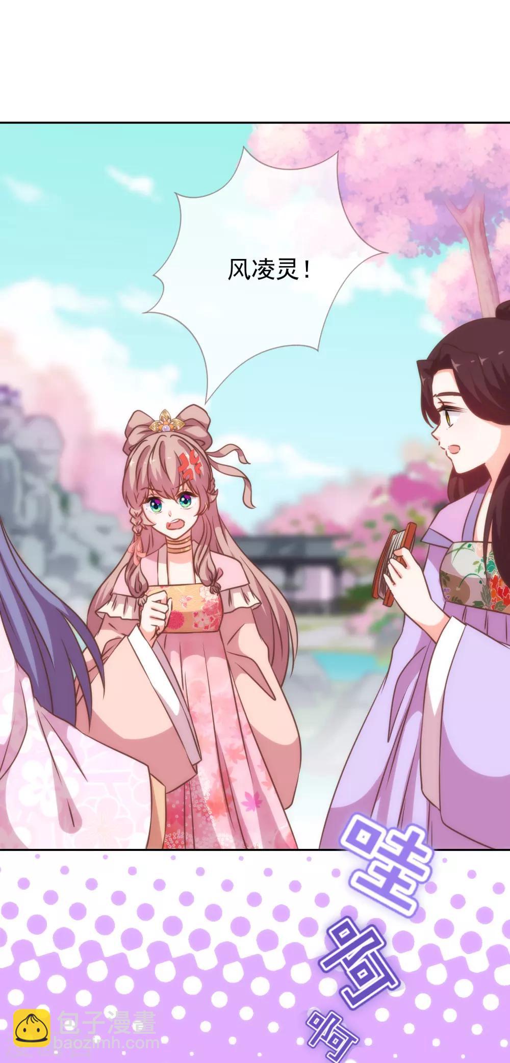 哦，我的宠妃大人韩漫全集-第190话 秋后算账无删减无遮挡章节图片 