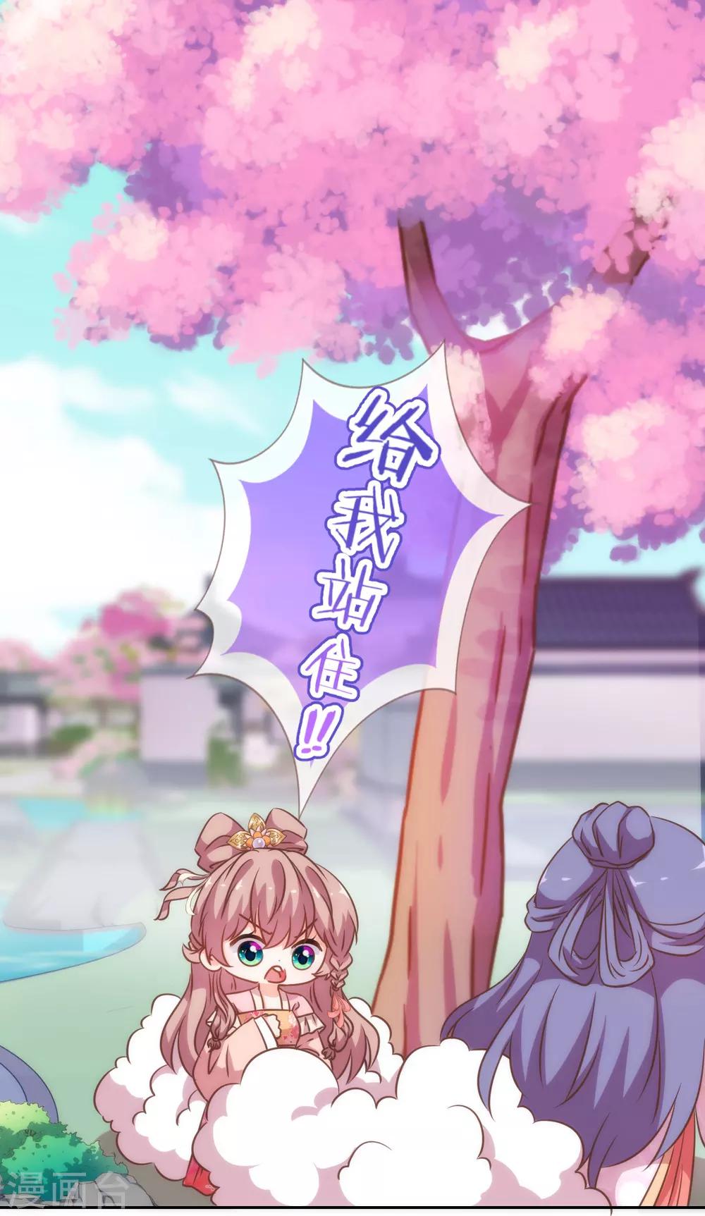 哦，我的宠妃大人韩漫全集-第190话 秋后算账无删减无遮挡章节图片 