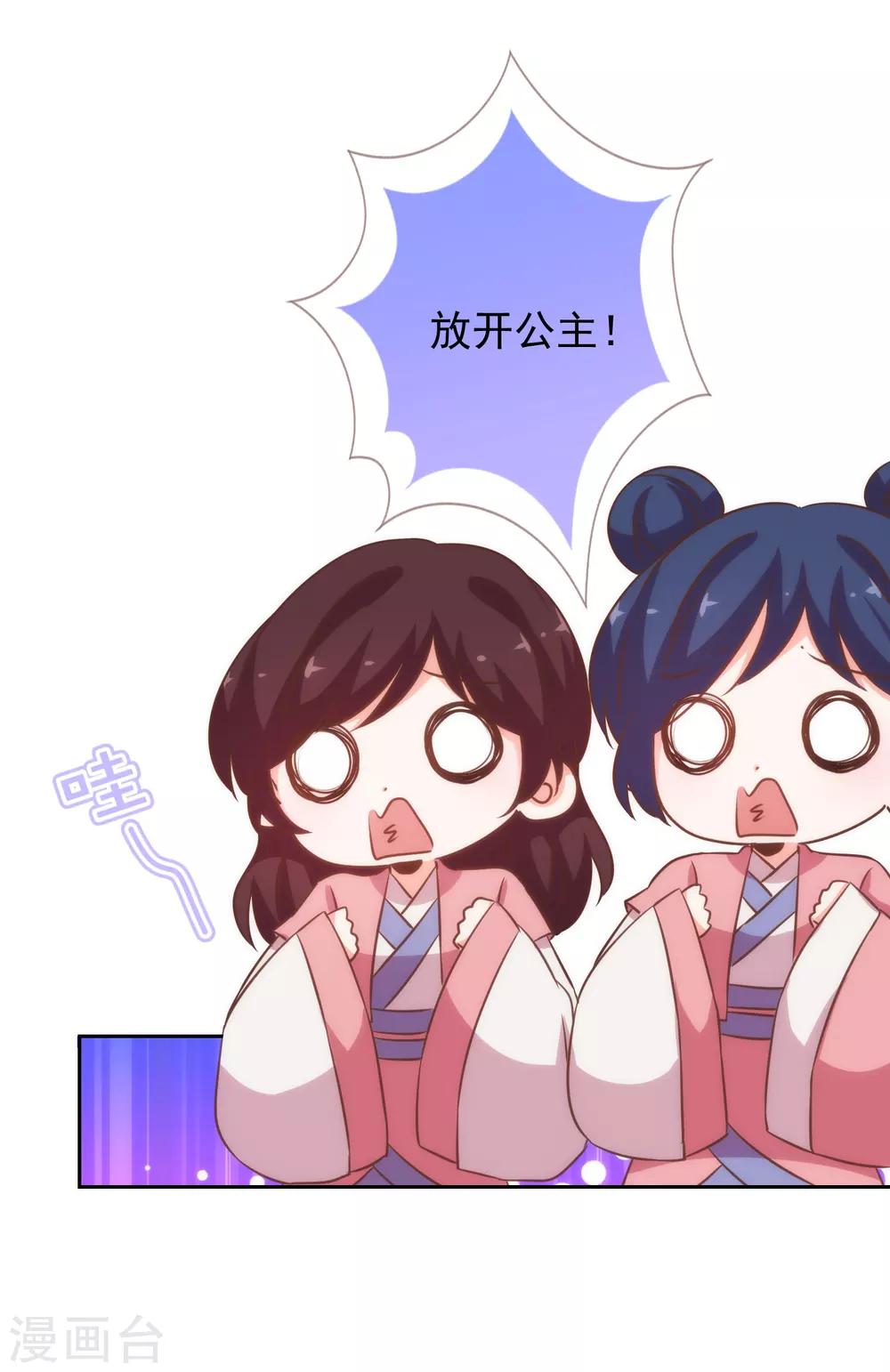 哦，我的宠妃大人韩漫全集-第190话 秋后算账无删减无遮挡章节图片 