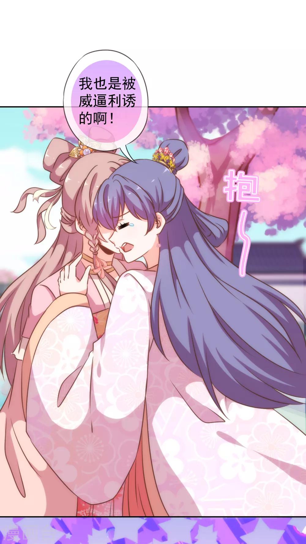 哦，我的宠妃大人韩漫全集-第190话 秋后算账无删减无遮挡章节图片 