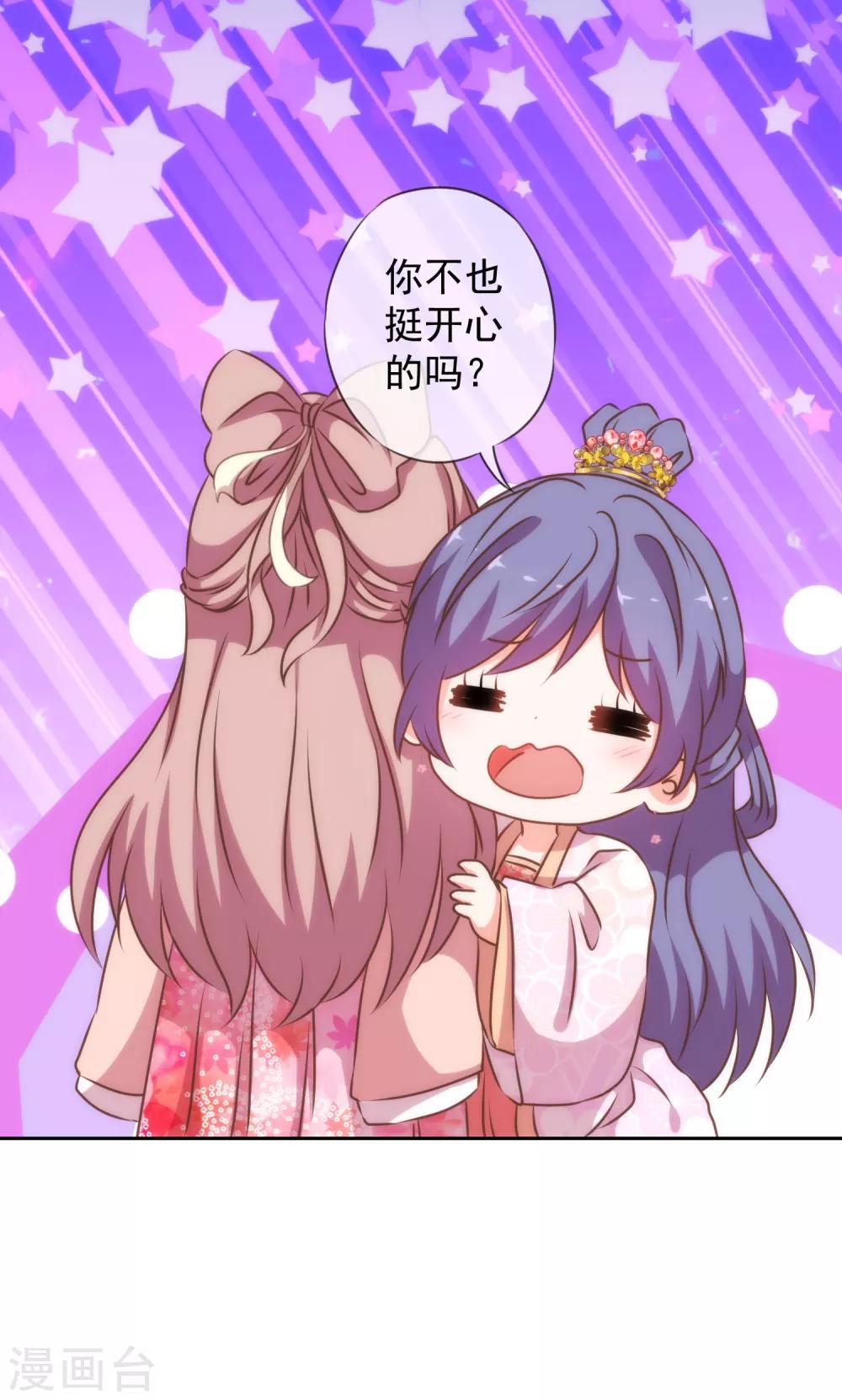 哦，我的宠妃大人韩漫全集-第190话 秋后算账无删减无遮挡章节图片 