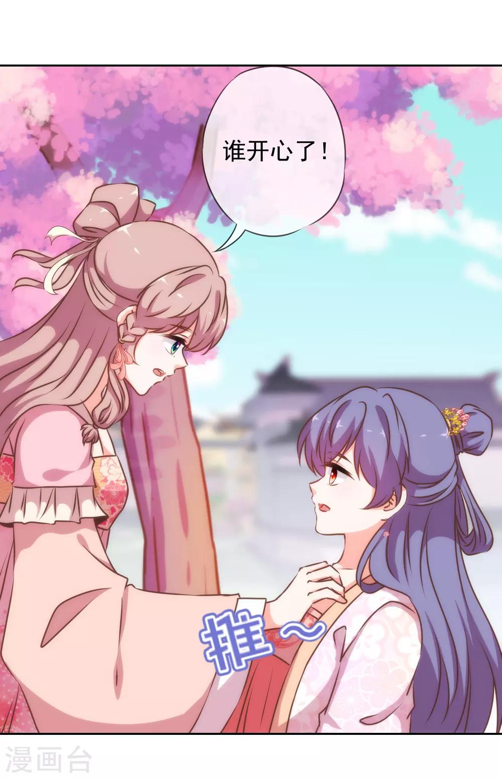 哦，我的宠妃大人韩漫全集-第190话 秋后算账无删减无遮挡章节图片 