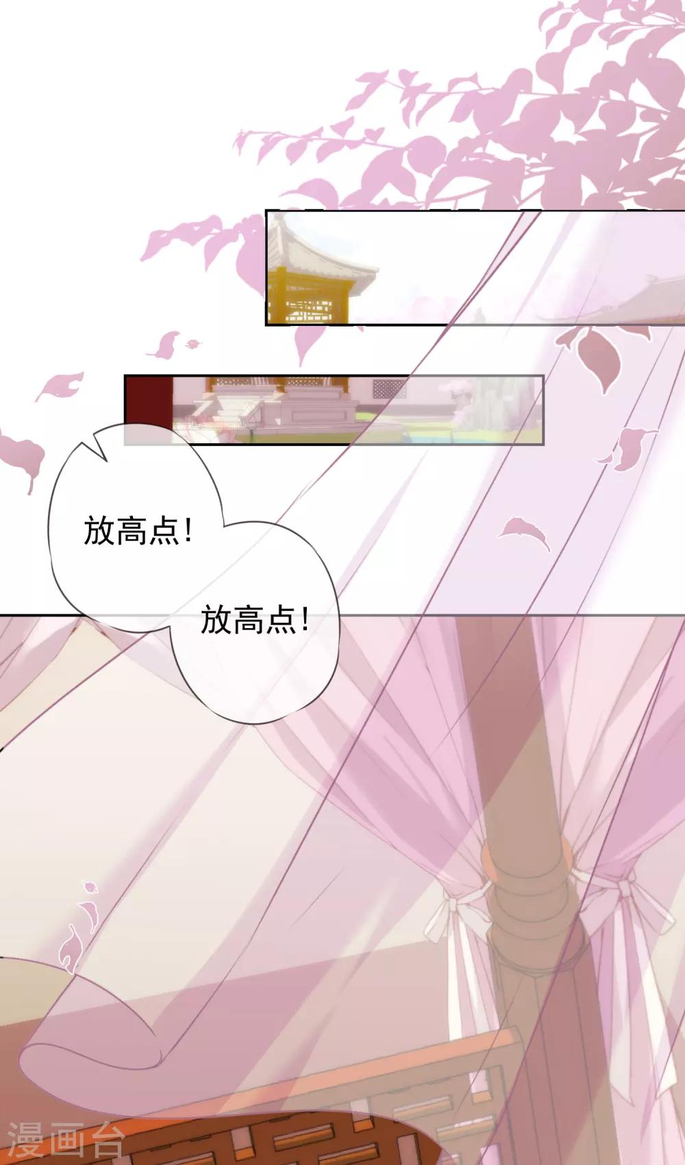 哦，我的宠妃大人韩漫全集-第190话 秋后算账无删减无遮挡章节图片 