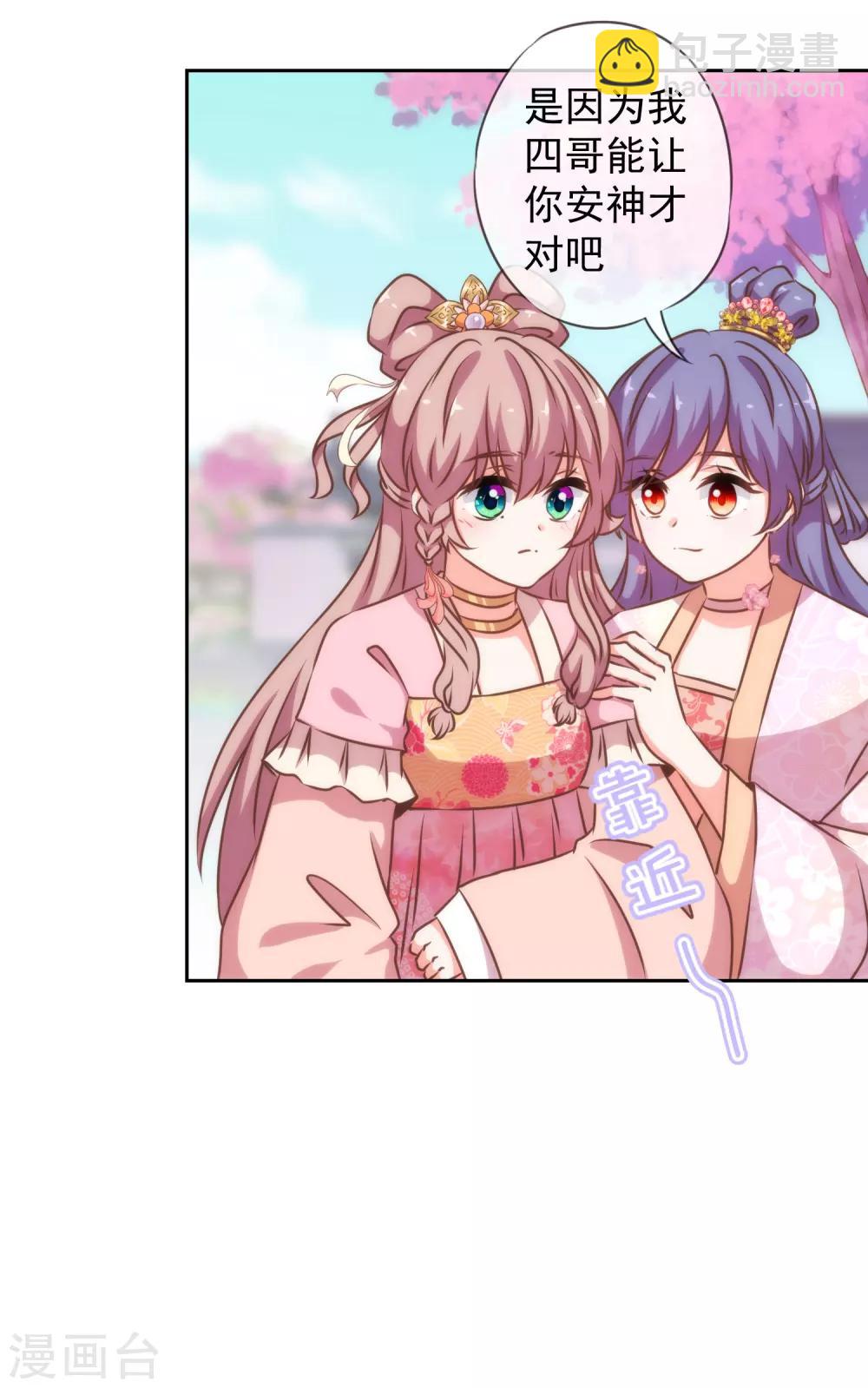 哦，我的宠妃大人韩漫全集-第190话 秋后算账无删减无遮挡章节图片 