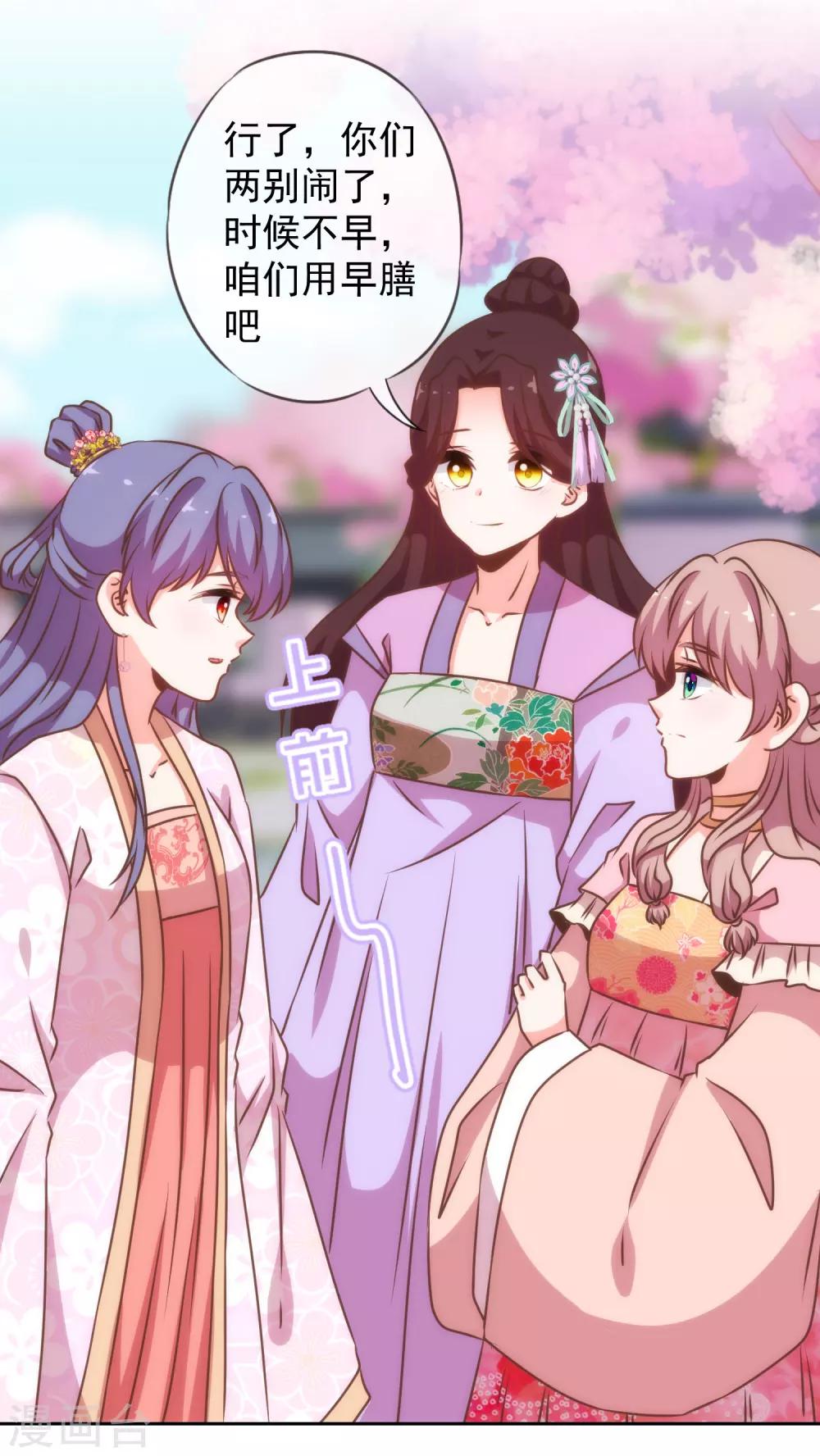 哦，我的宠妃大人韩漫全集-第190话 秋后算账无删减无遮挡章节图片 