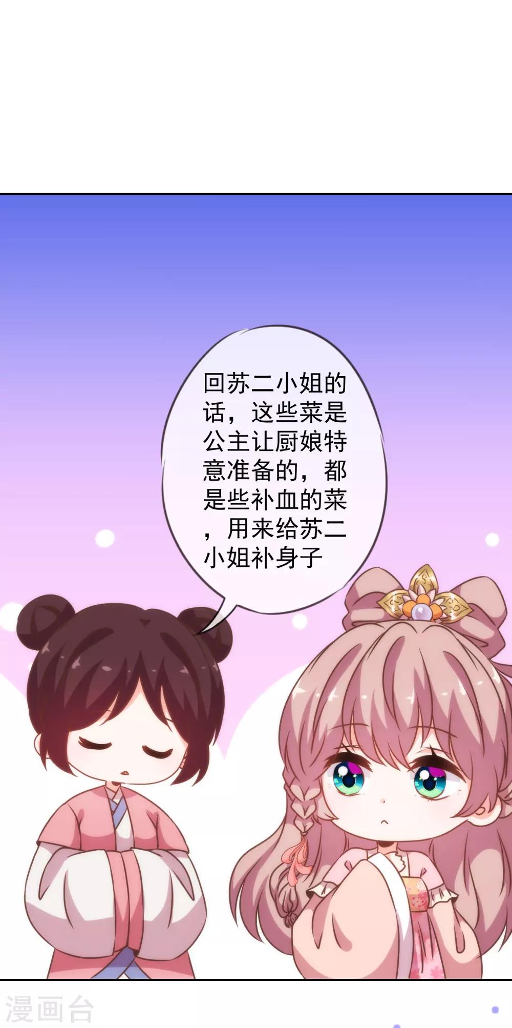哦，我的宠妃大人韩漫全集-第190话 秋后算账无删减无遮挡章节图片 