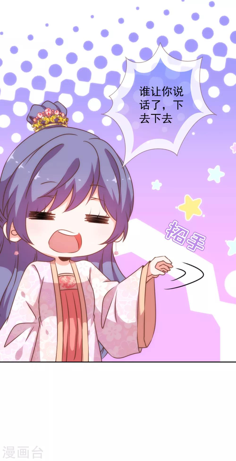 哦，我的宠妃大人韩漫全集-第190话 秋后算账无删减无遮挡章节图片 