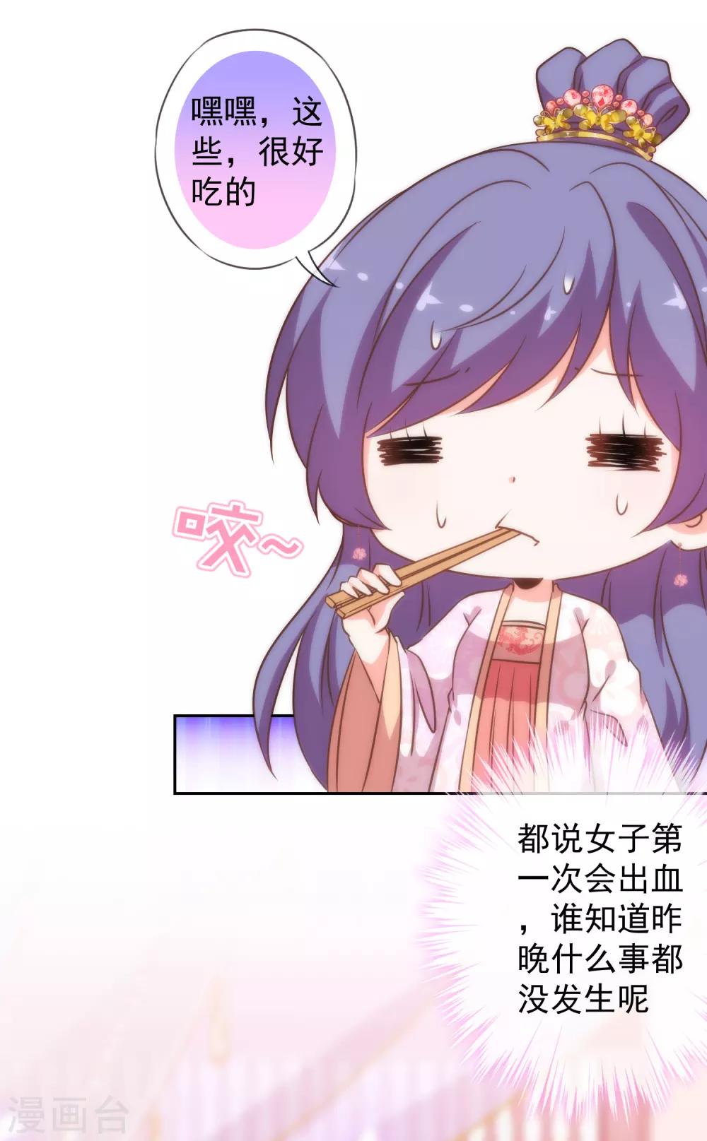 哦，我的宠妃大人韩漫全集-第190话 秋后算账无删减无遮挡章节图片 