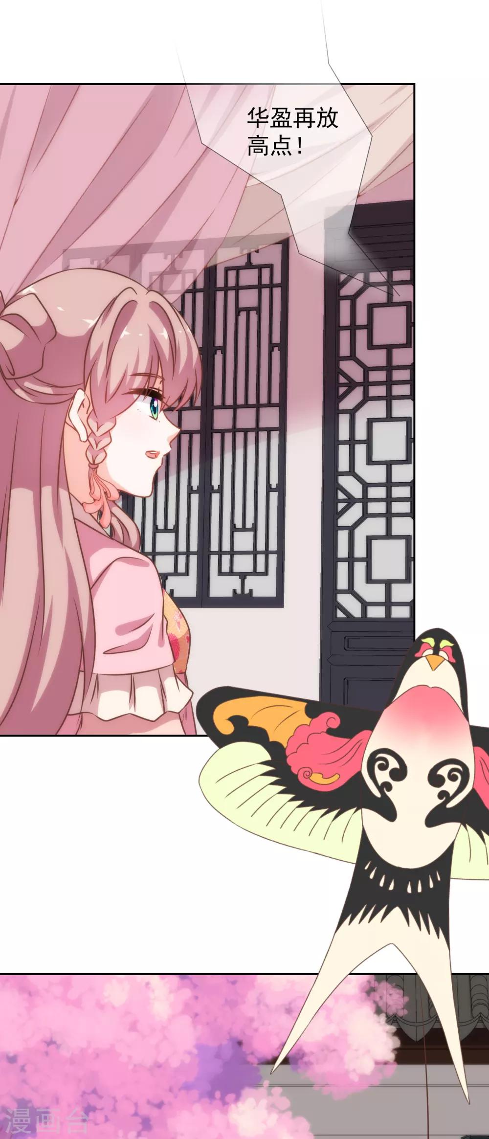 哦，我的宠妃大人韩漫全集-第190话 秋后算账无删减无遮挡章节图片 