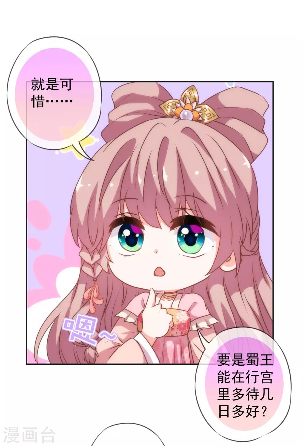 哦，我的宠妃大人韩漫全集-第191话 圈套无删减无遮挡章节图片 