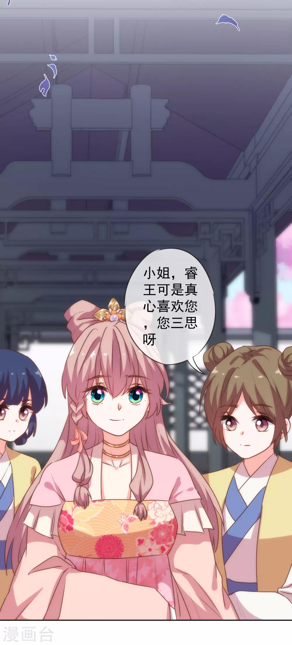 哦，我的宠妃大人韩漫全集-第191话 圈套无删减无遮挡章节图片 