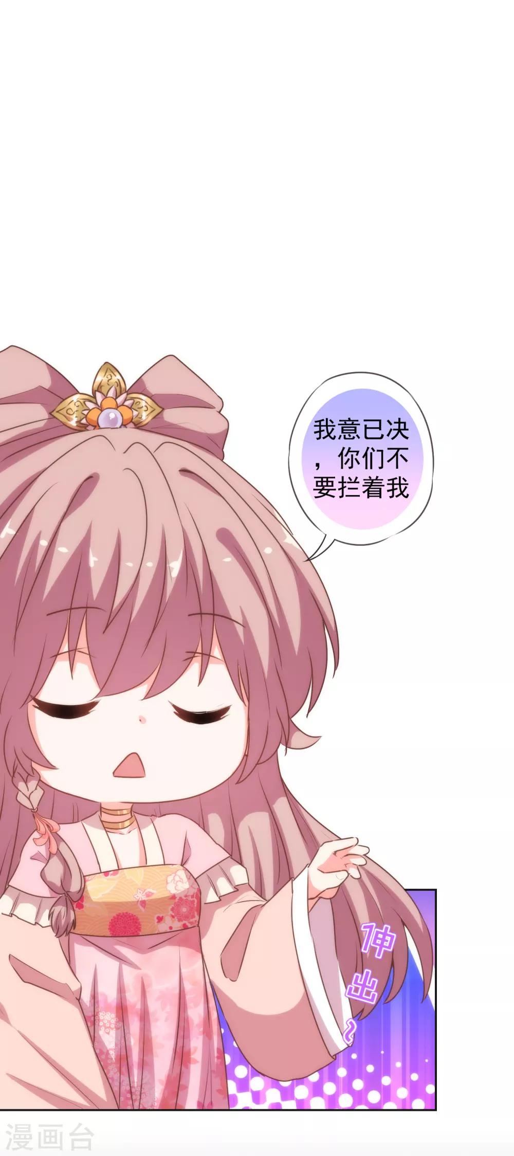哦，我的宠妃大人韩漫全集-第191话 圈套无删减无遮挡章节图片 