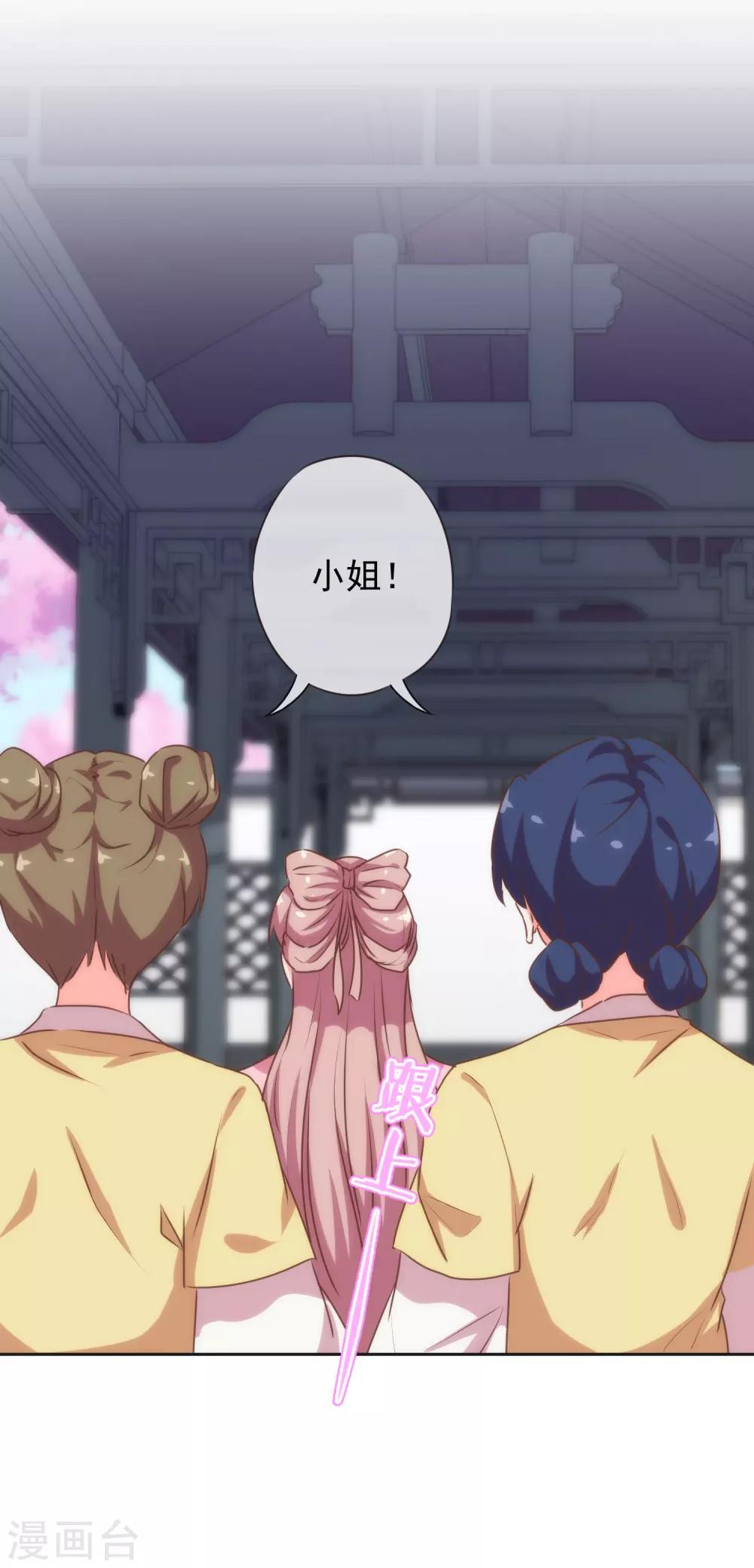 哦，我的宠妃大人韩漫全集-第191话 圈套无删减无遮挡章节图片 