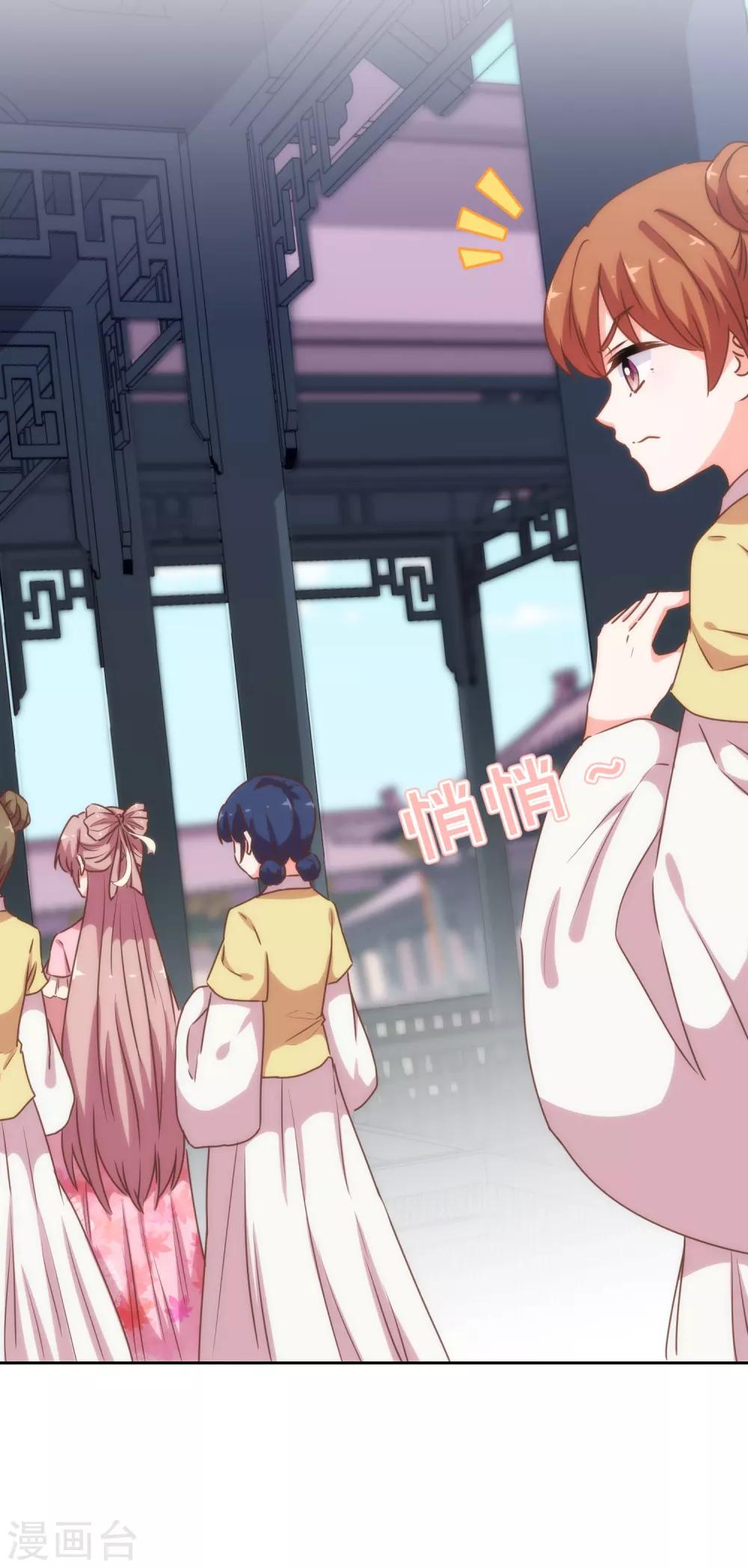哦，我的宠妃大人韩漫全集-第191话 圈套无删减无遮挡章节图片 