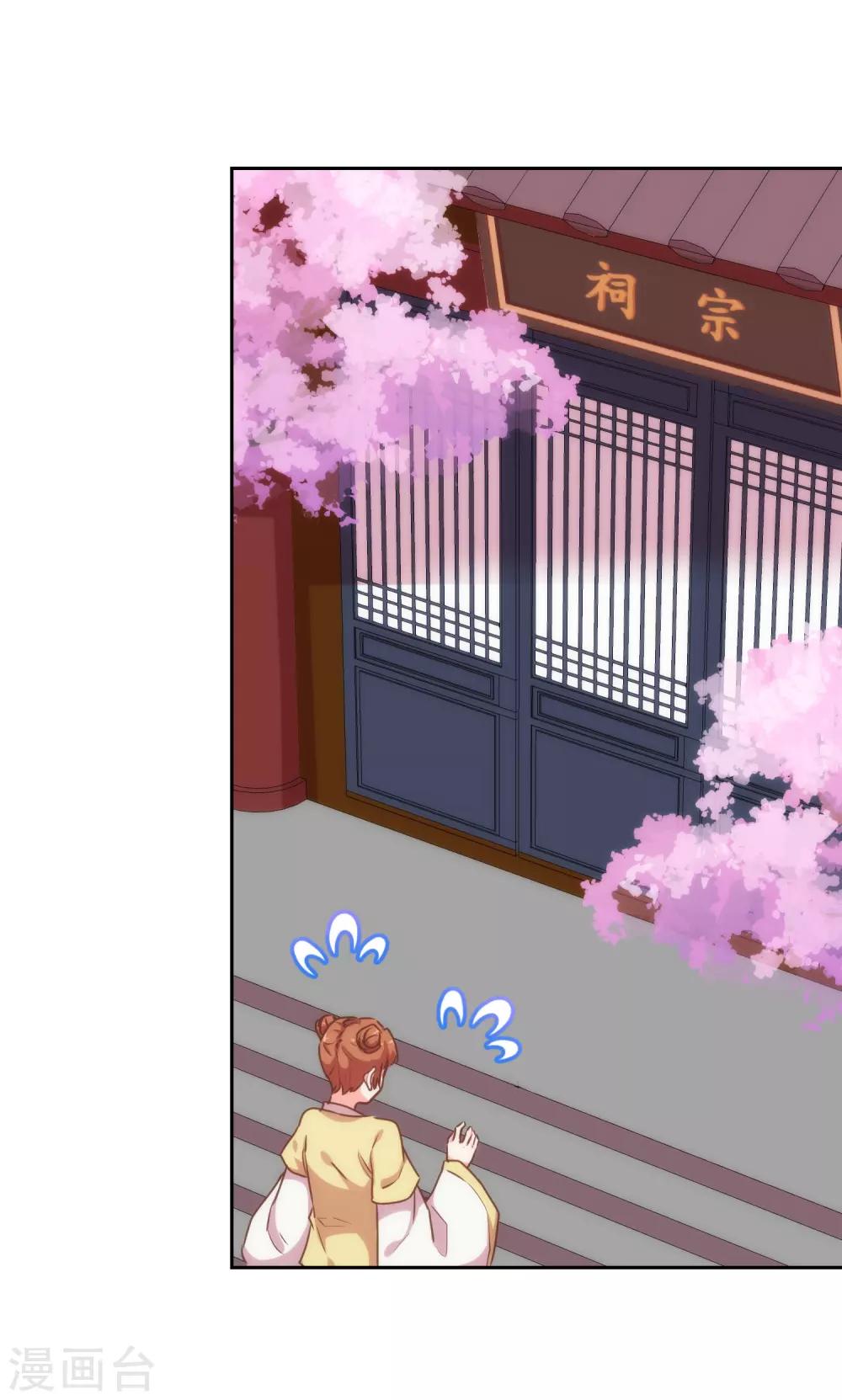 哦，我的宠妃大人韩漫全集-第191话 圈套无删减无遮挡章节图片 