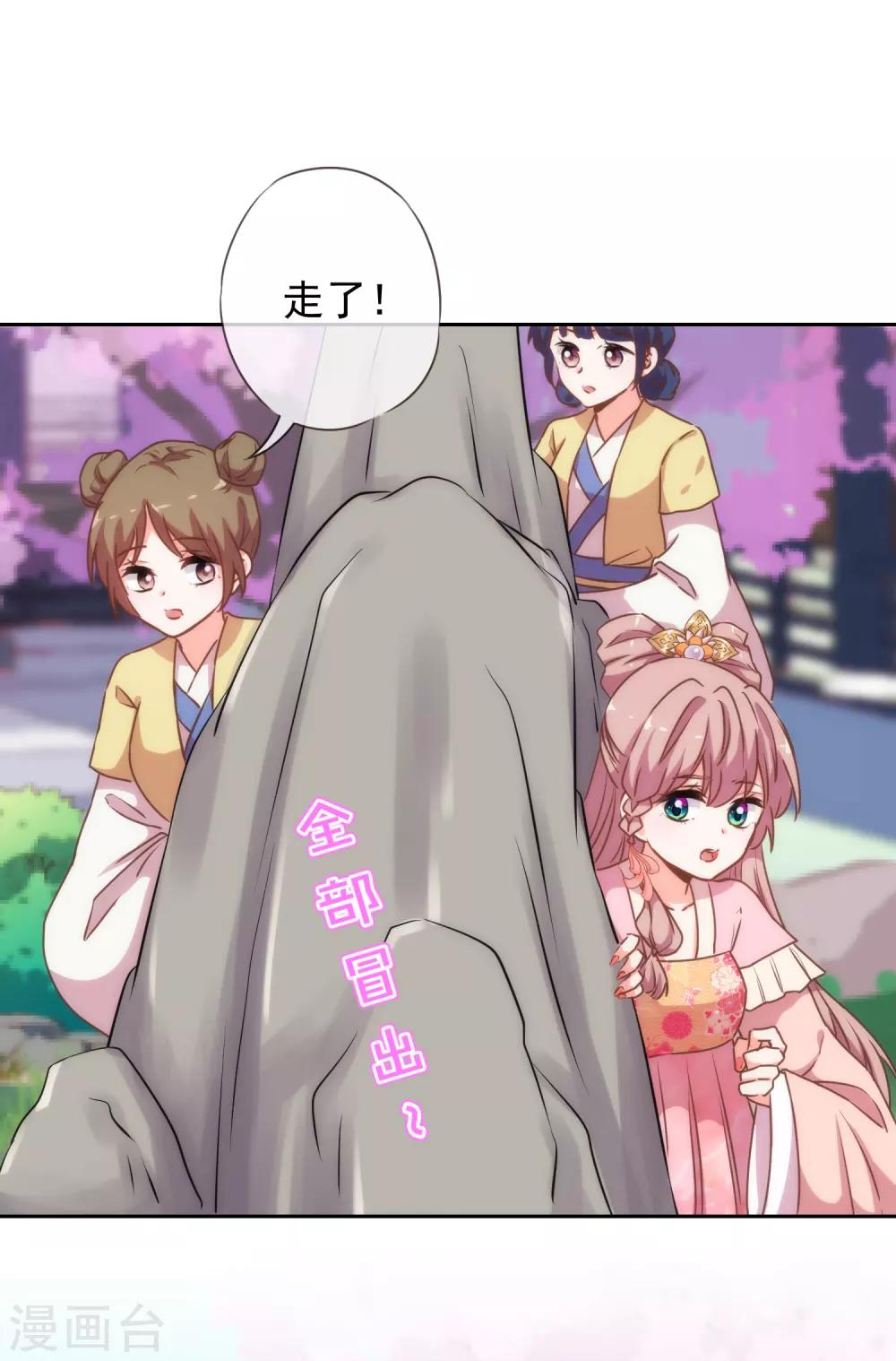 哦，我的宠妃大人韩漫全集-第191话 圈套无删减无遮挡章节图片 
