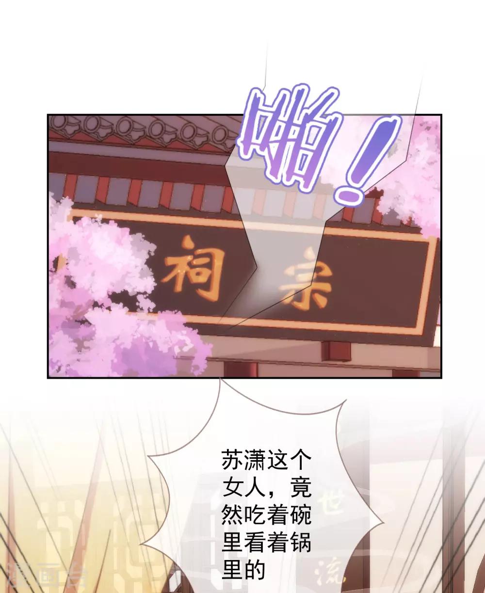 哦，我的宠妃大人韩漫全集-第191话 圈套无删减无遮挡章节图片 